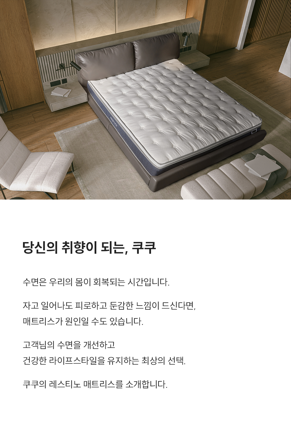 쿠쿠 CRM-B10K 레스티노 매트리스 상세이미지 1