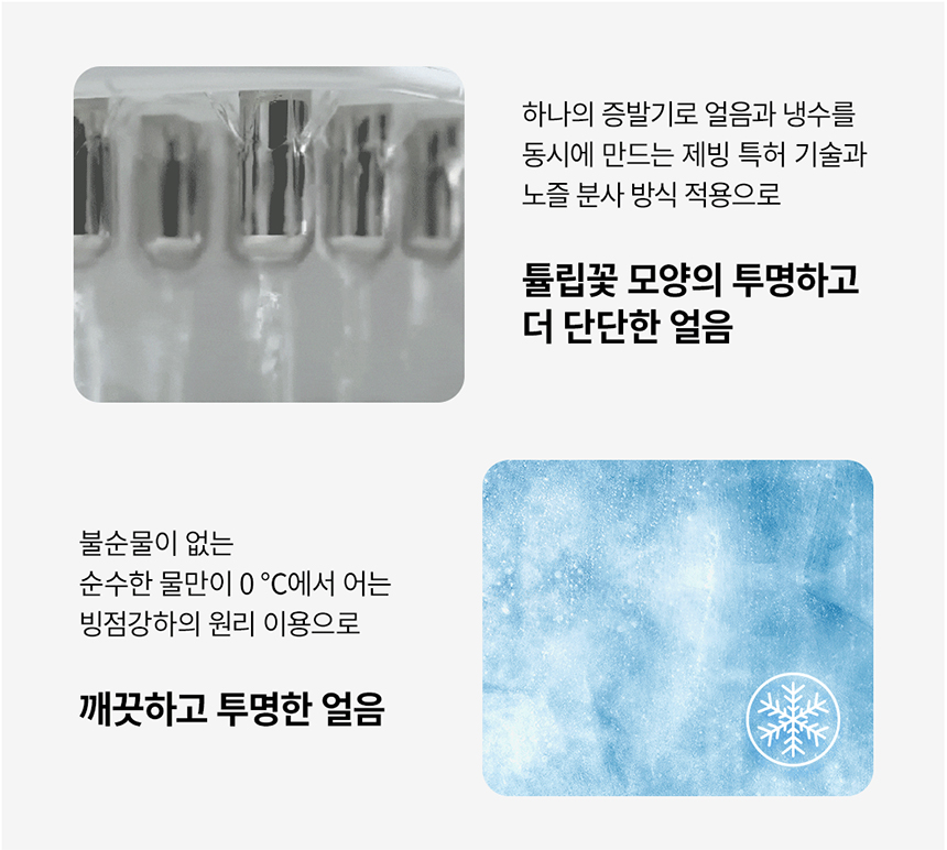 청호나이스 WI-60C90511M 얼음냉온정수기 아이스트리플리 상세이미지 9