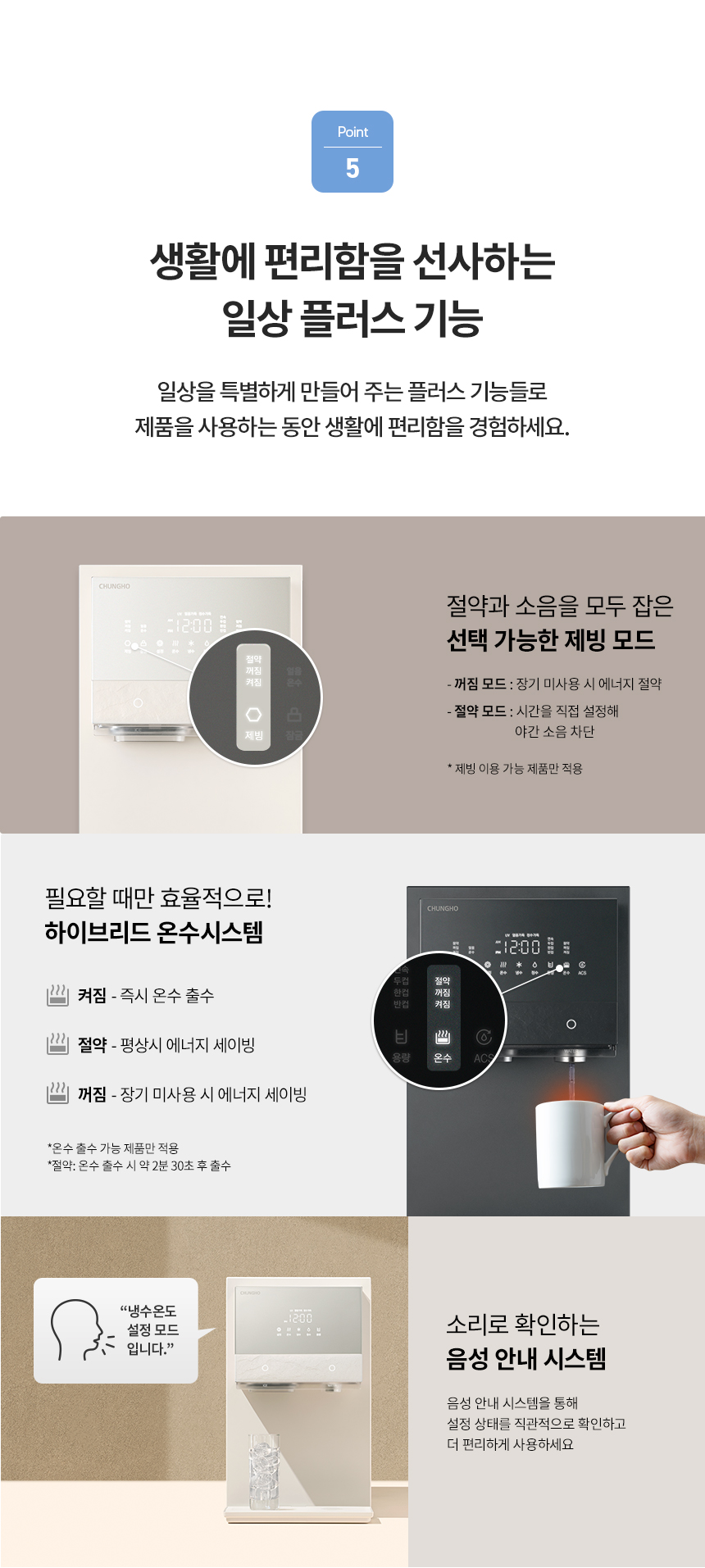 청호나이스 WI-60C90511M 얼음냉온정수기 아이스트리플리 상세이미지 14