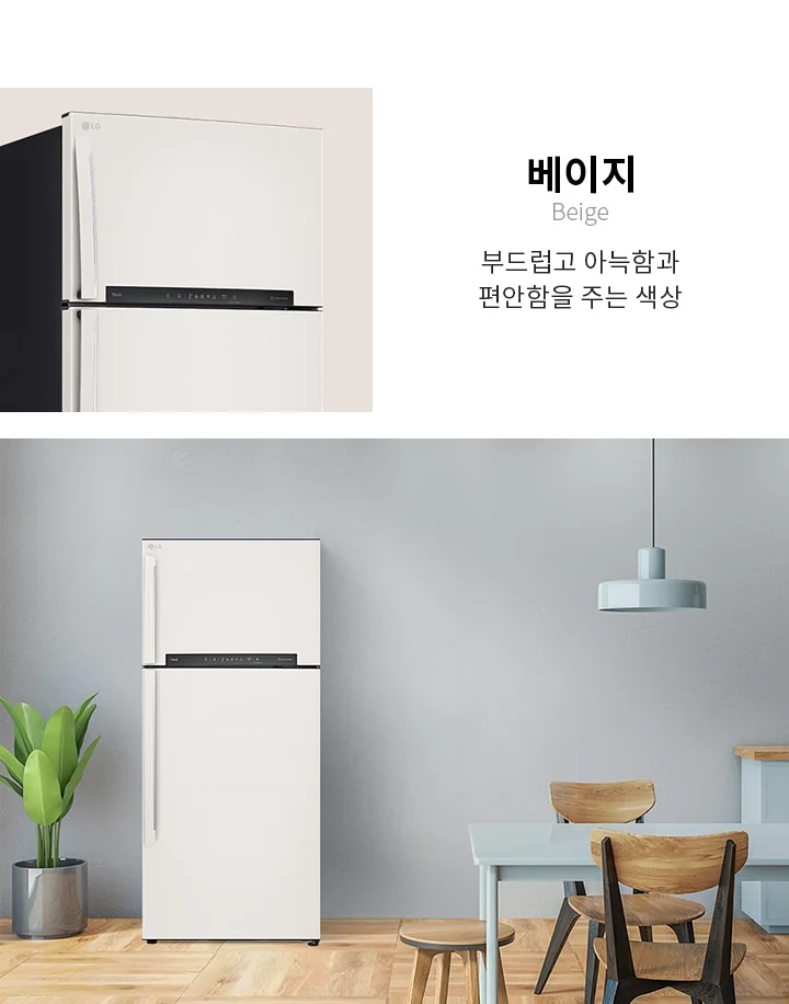베이지 색상의 냉장고가 나무 바닥 위에 놓여 있으며, 옆에는 식물 화분이 있습니다. 배경에는 회색 벽과 식탁, 의자, 조명이 보입니다. 텍스트로는 ""베이지 Beige 부드럽고 아늑함과 편안함을 주는 색상""이라고 적혀 있습니다.