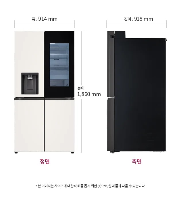 냉장고의 정면과 측면 모습이 보입니다. 정면에는 물과 얼음을 제공하는 디스펜서가 있으며, 내부가 보이는 유리문이 있습니다. 크기는 폭 914mm, 높이 1860mm, 깊이 918mm입니다. 하단에는 본 이미지는 사이즈에 대한 이해를 돕기 위한 것으로, 실 제품과 다를 수 있습니다.라는 문구가 포함되어 있습니다.