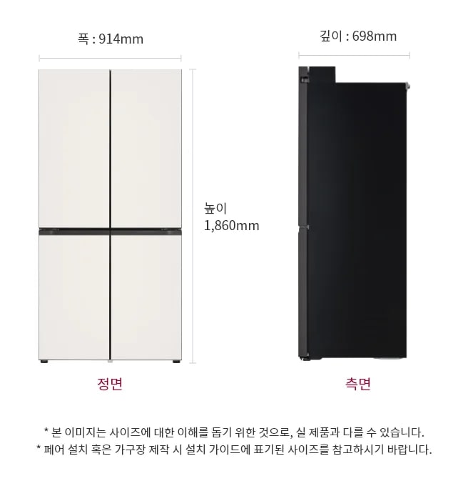 냉장고의 앞면과 측면을 보여주고 있습니다. 앞면의 폭은 914mm, 높이는 1860mm이며, 측면의 깊이는 698mm입니다. 아래에는 앞면과 측면이라는 텍스트가 있고, 작은 글씨로 본 이미지는 사이즈에 대한 이해를 돕기 위한 것으로 실제 제품과 다를 수 있습니다.라는 문구가 있습니다.
