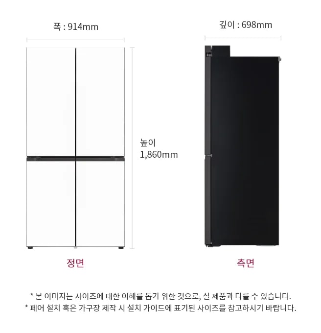 냉장고의 앞면과 측면을 보여주고 있습니다. 앞면의 폭은 914mm, 높이는 1860mm이며, 측면의 깊이는 698mm입니다. 아래에는 앞면과 측면이라는 텍스트가 있고, 작은 글씨로 본 이미지는 사이즈에 대한 이해를 돕기 위한 것으로 실제 제품과 다를 수 있습니다.라는 문구가 있습니다.