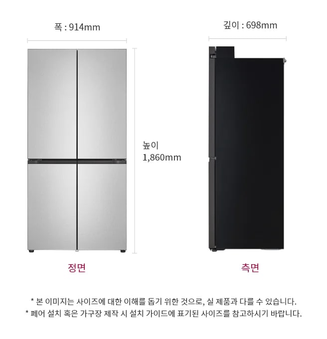 LG 디오스 오브제컬렉션 냉장고 Fit & Max의 정면과 측면이 나란히 배치되어 있습니다. 정면은 은색으로, 네 개의 문이 위아래로 나뉘어 있으며, 측면은 검은색입니다. 냉장고의 폭은 914mm, 깊이는 698mm, 높이는 1,860mm로 표시되어 있습니다.